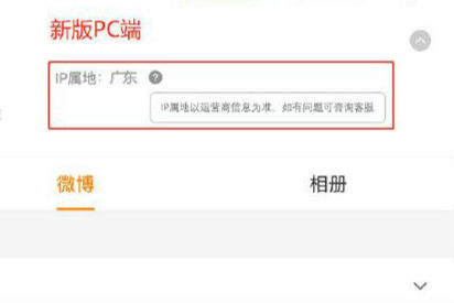 微博ip属地地址查询方法 微博怎么看别人ip属地在哪里