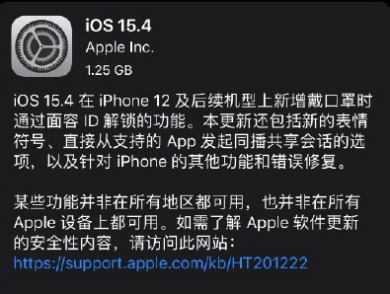 ios15.4正式版怎么样续航好吗 ios15.4正式版值得更新吗