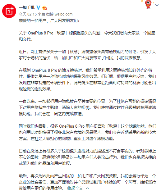 一加8透视功能在哪滤镜叫什么 一加8透视滤镜还能用吗