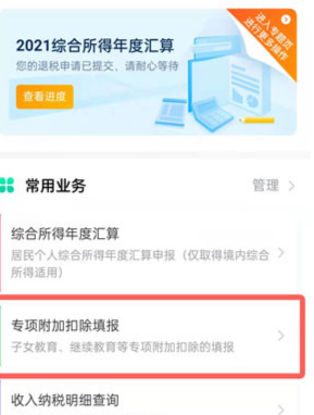 个人所得税专项扣除项目包括哪些 个专项附加扣除操作流程