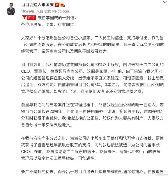 李国庆称接管当当并开始办公真的假的 李国庆最新回应全文