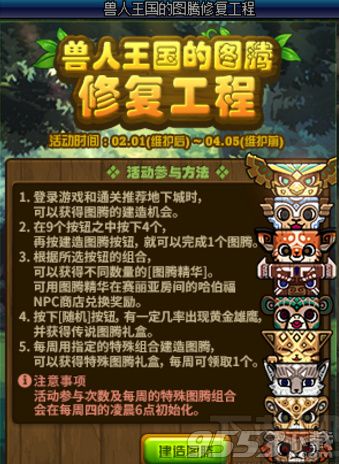 DNF第九周图腾建造顺序组合分享（时间：3月26日-28日）