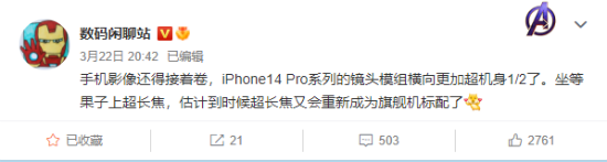 iphone14pro相机模组曝光：尺寸更大 宽度超机身一半