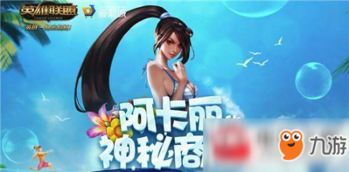 LOL8月20日新版阿卡丽神秘商店网址分享