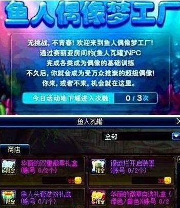 DNF鱼人活动选哪个好呢 鱼人偶像梦工厂高分攻略