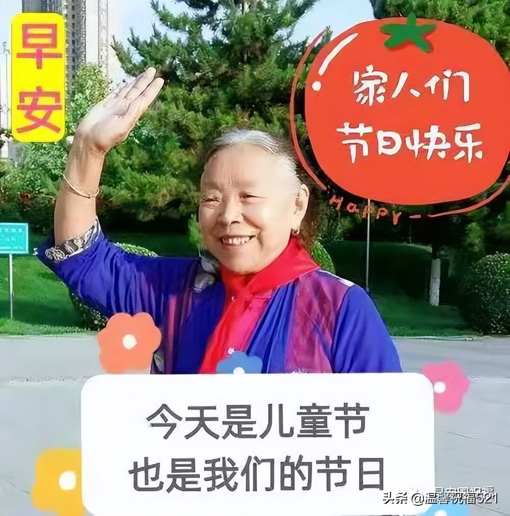 6月1日儿童节漂亮的早上好祝福图带字 温馨的儿童节问候语群发