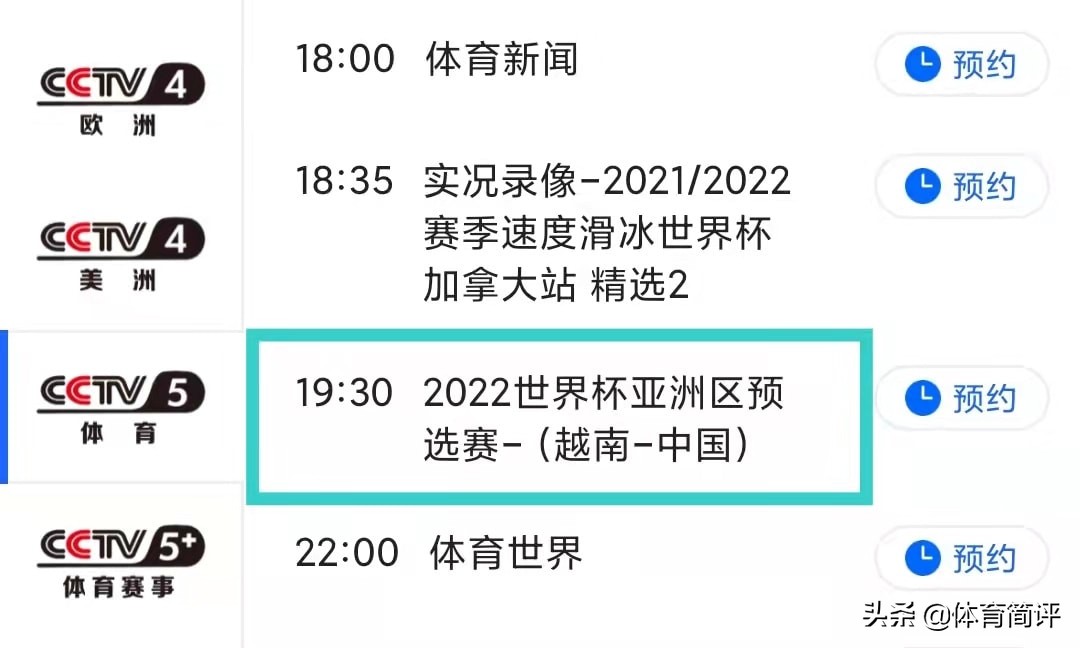 哪可以看2018世界杯预选赛(世界杯亚洲区预选赛第8轮赛程出炉：CCTV5直播，国足期盼击败越南)