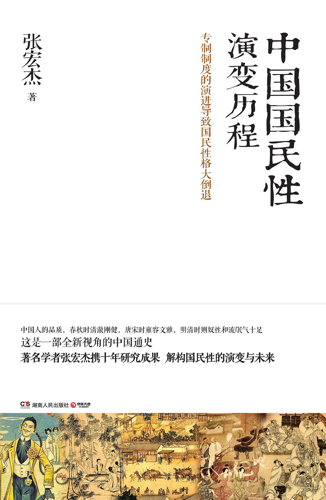 为什么中国现在那么懦弱(中国人的性格是如何一步步变得一塌糊涂的？)