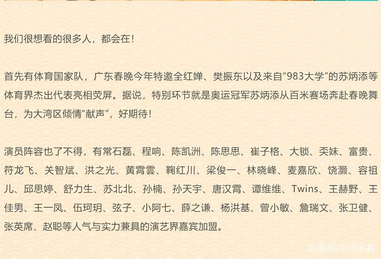 央视三套世界杯晚会(恭喜！全红婵参加广东春晚，苏炳添樊振东同台，网友：广体三巨头)