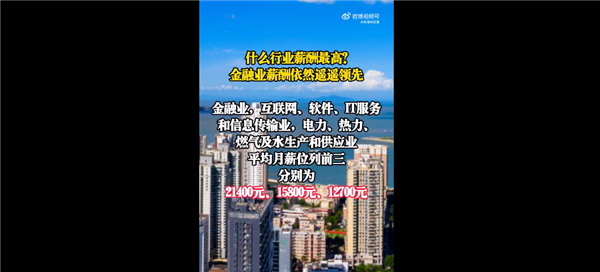 9100！广东      平均月薪出炉 深圳广州轻松过万、半导体行业收入高