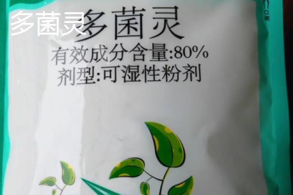 小粉药和多菌灵的区别