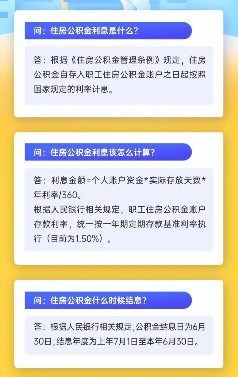 公积金结息到账四位数